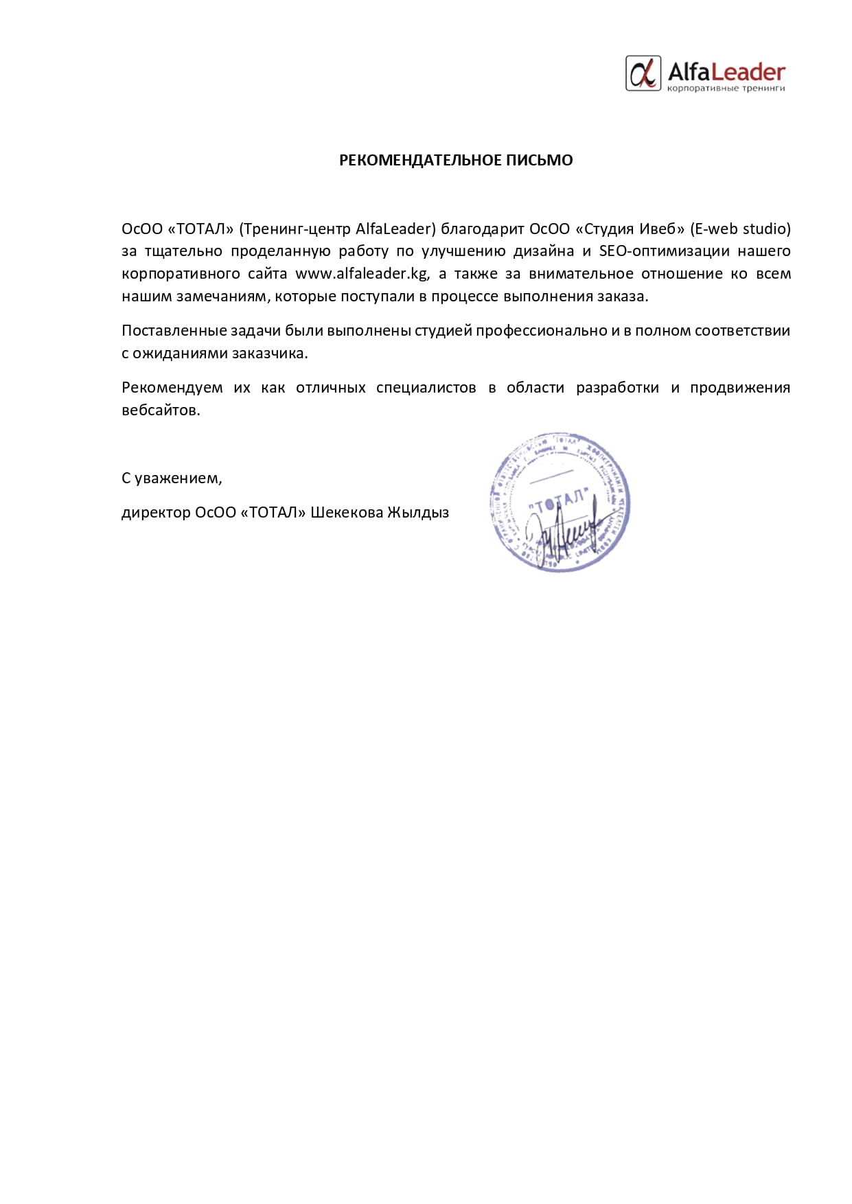 отзыв от альфалидер