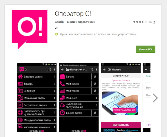 баннер оператор о создание приложенгий