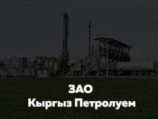 фото портфолио ивеб кыргыз петролуем