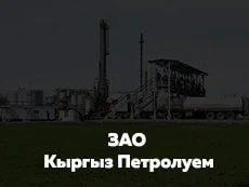 фото портфолио ивеб кыргыз петролуем