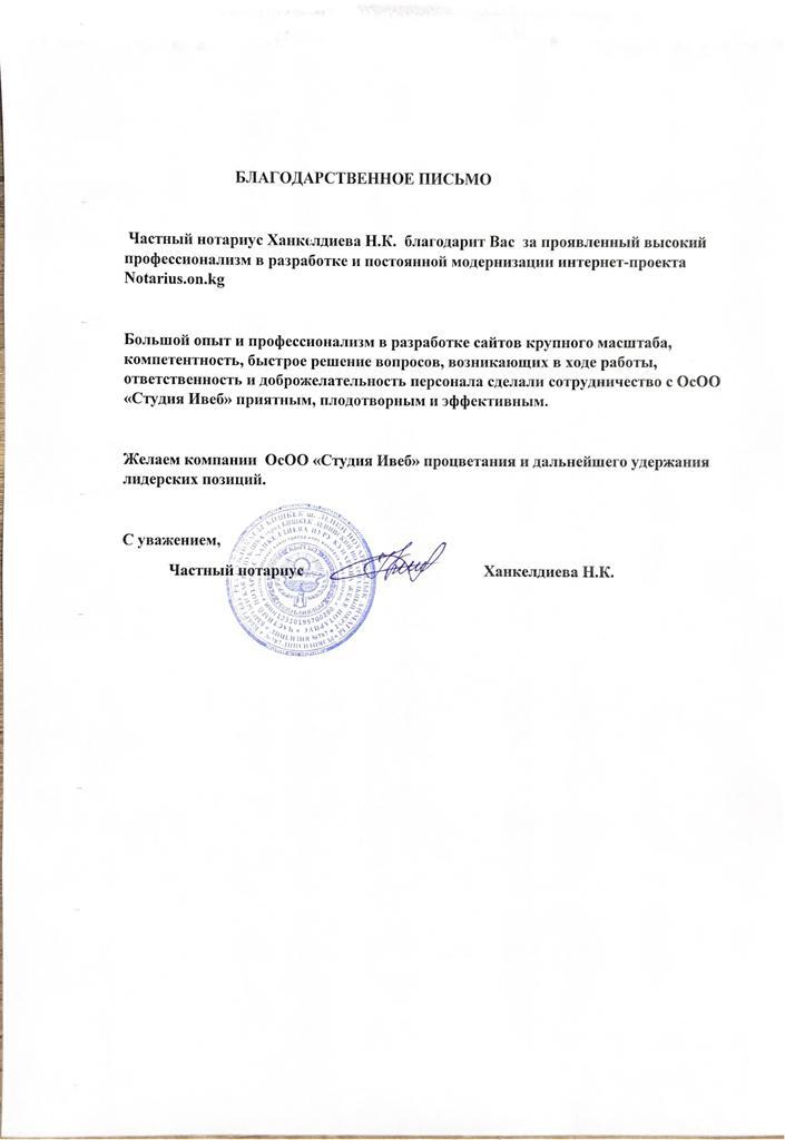 отзыв от нотариус