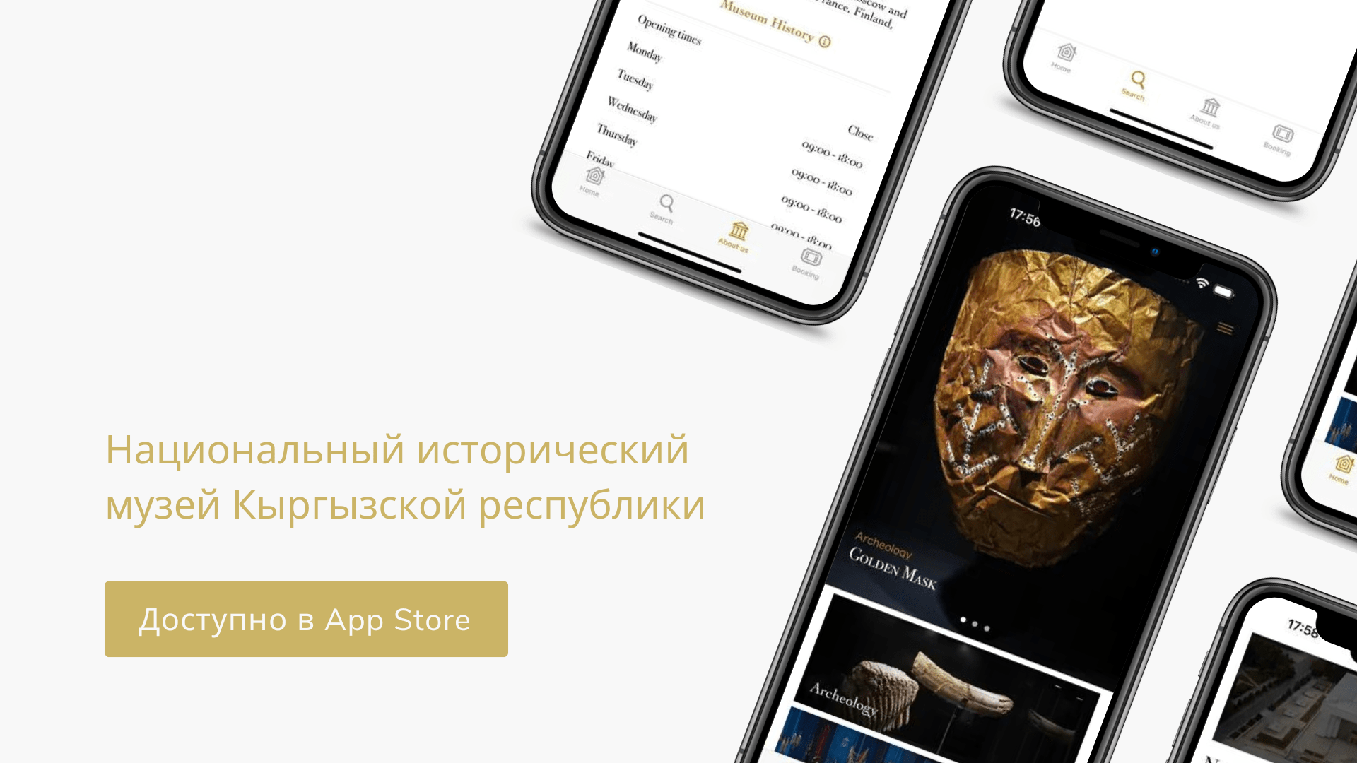 Национальный исторический музей Кыргызской республики в App Store